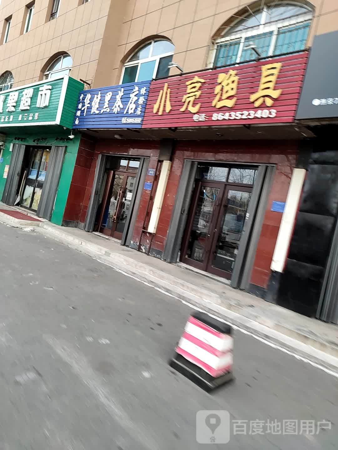 中国湖南华健黑茶店