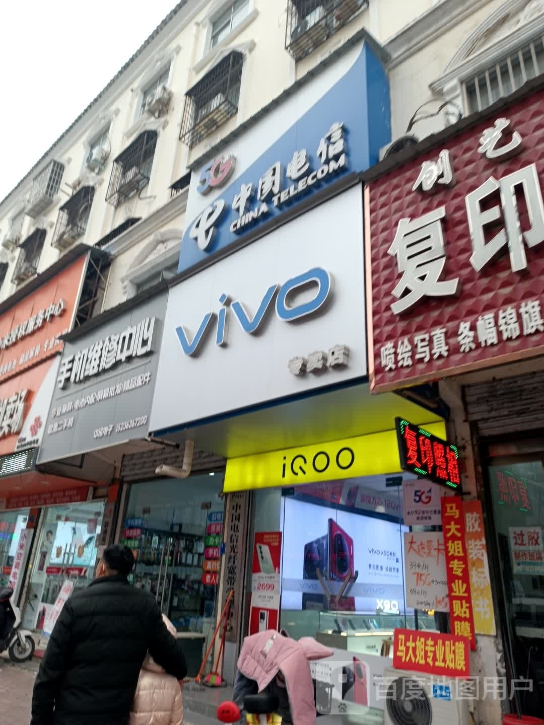 平舆县VIVO(建设街店)