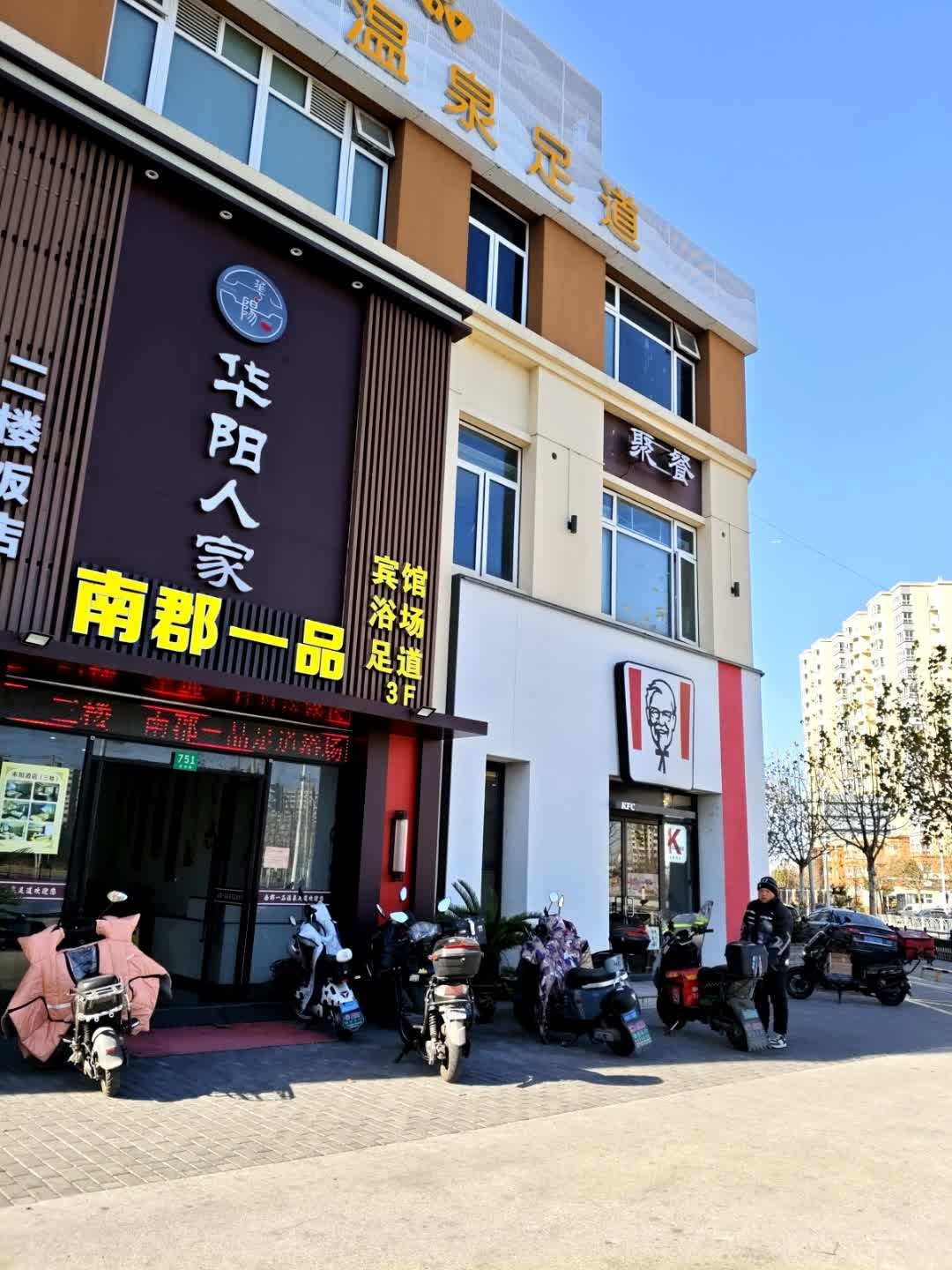 南郡一品足道