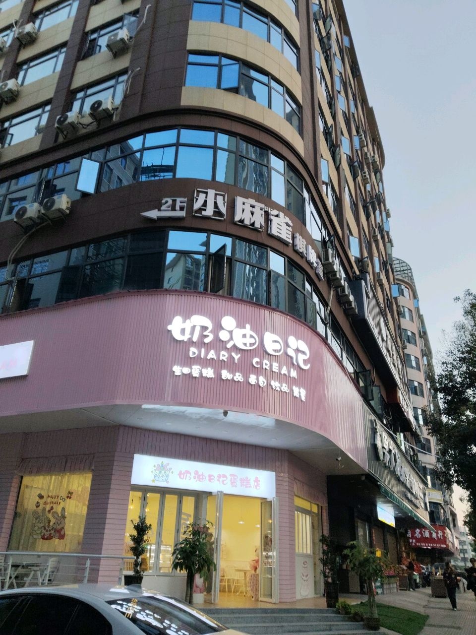 小麻雀棋牌室