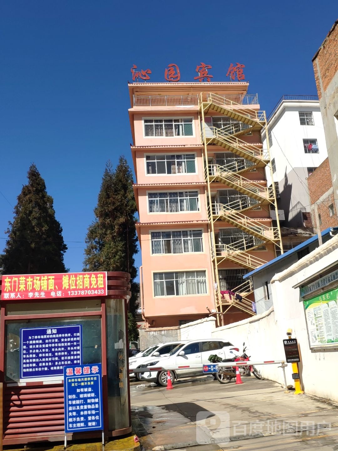 沁园宾馆(东正街店)