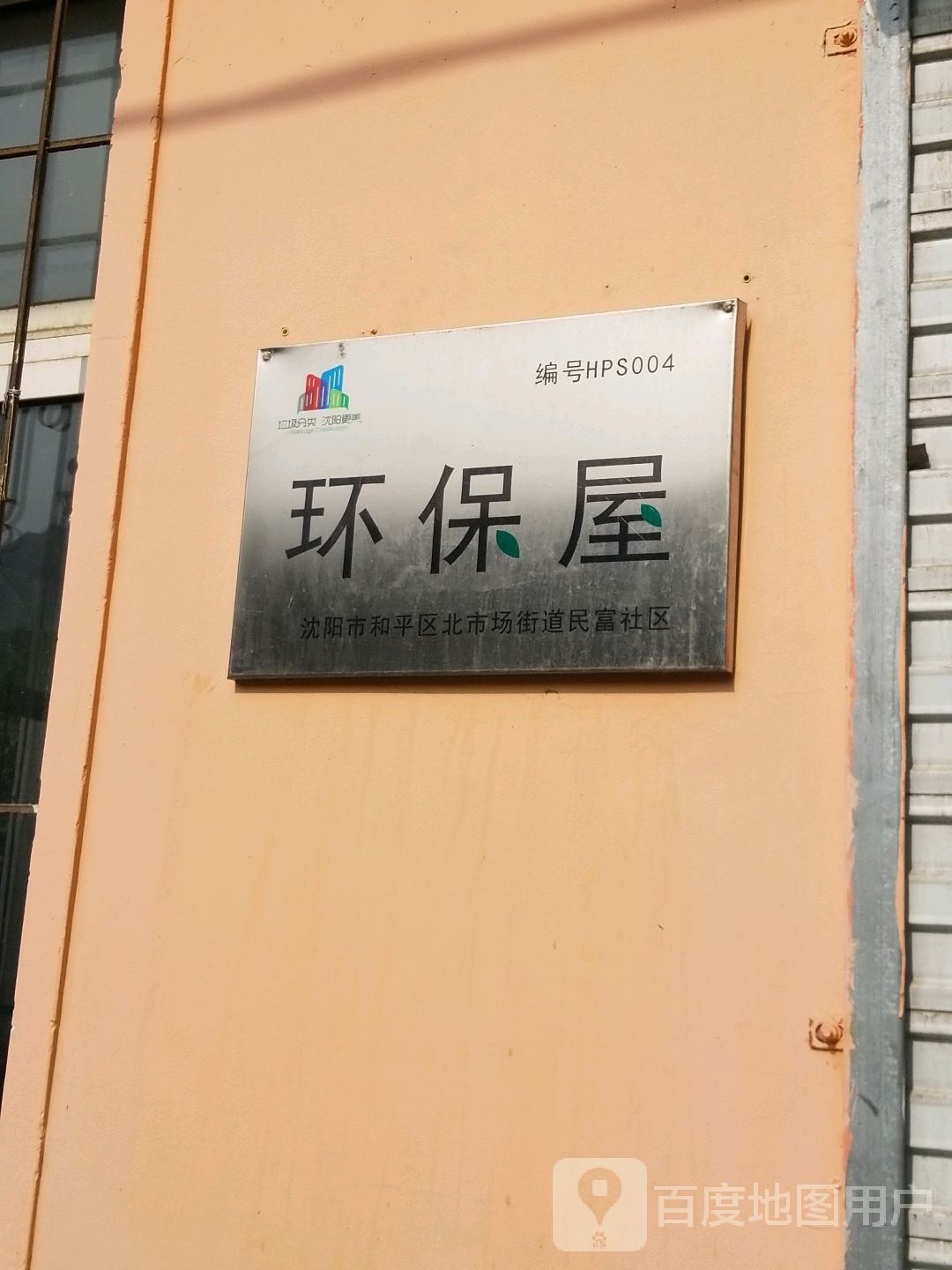 沈阳市和平区安达路沈阳市126中学北市校区敬业中学东侧