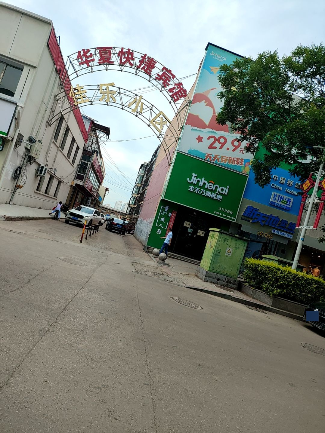 佳乐小区