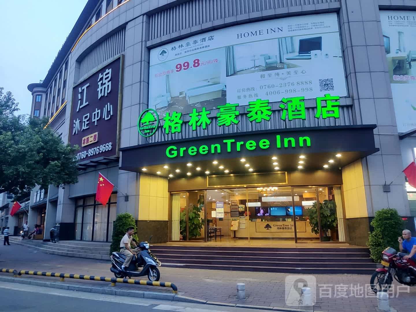 江锦沐足
