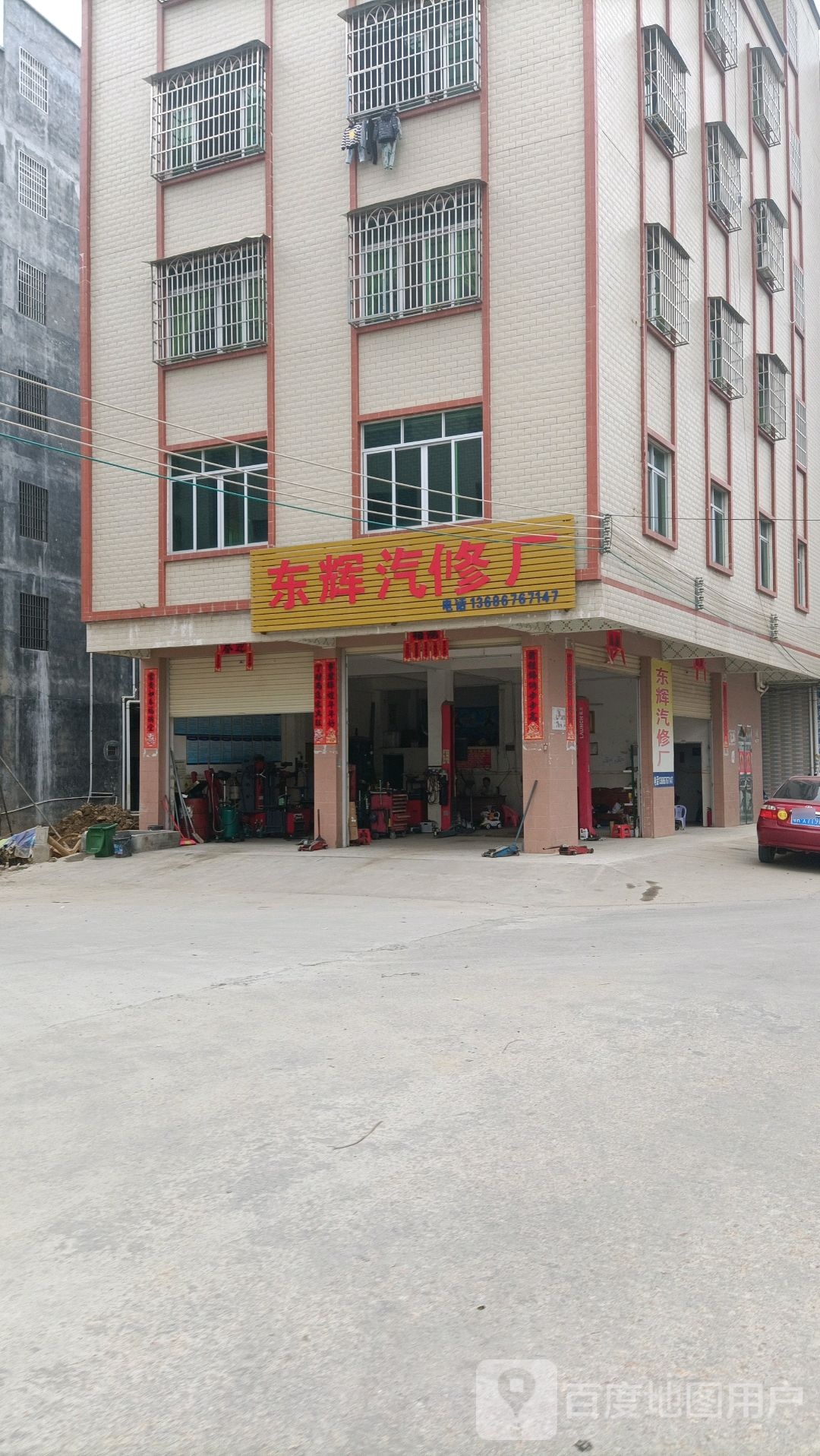 东辉汽修厂