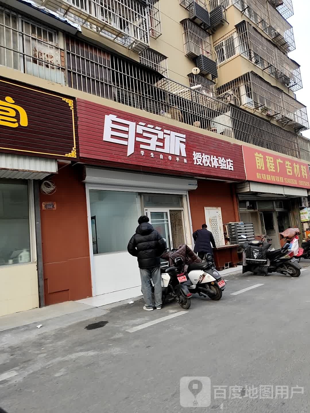 自学派m授体验店