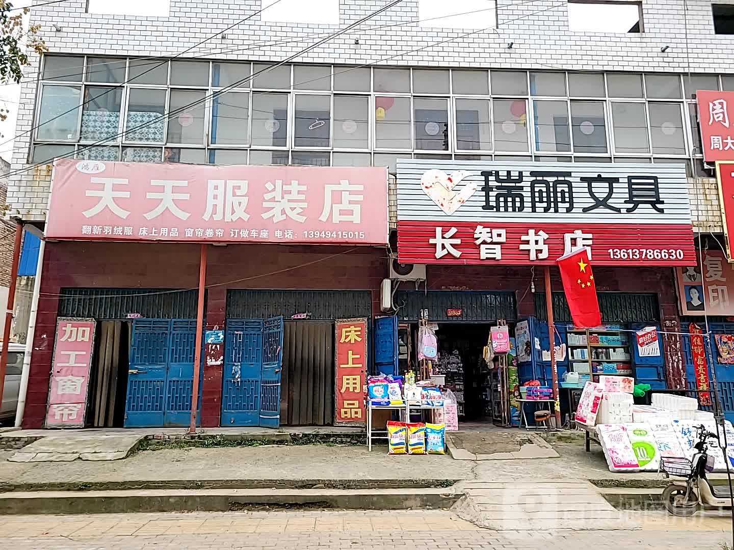 长治书店