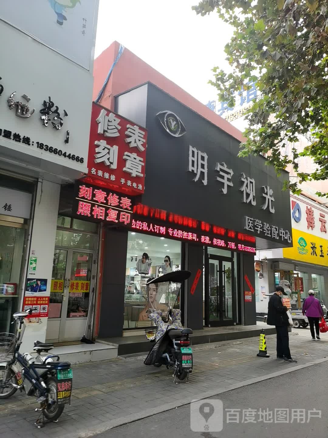 薛城明yu眼镜