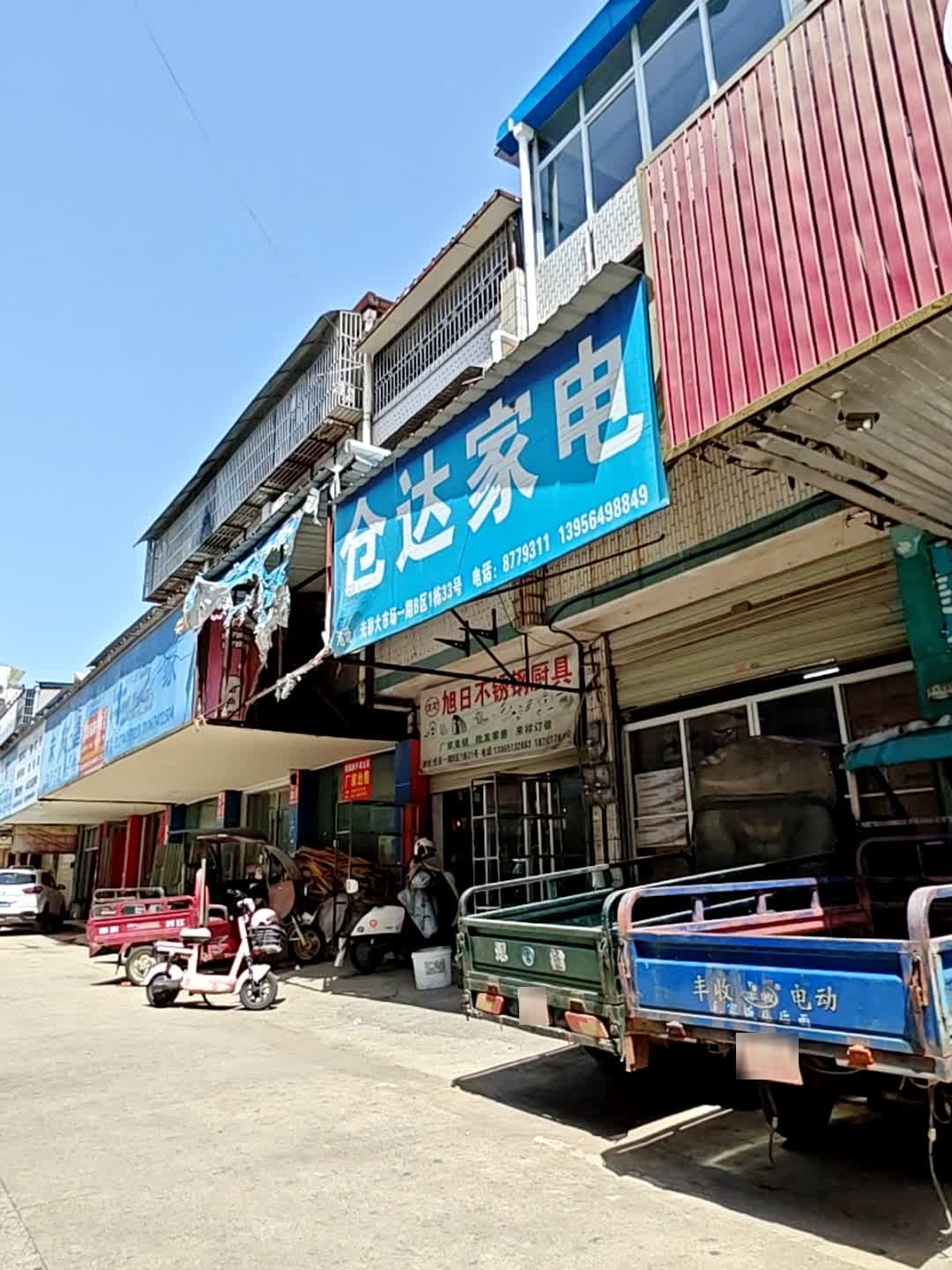 仓达家电