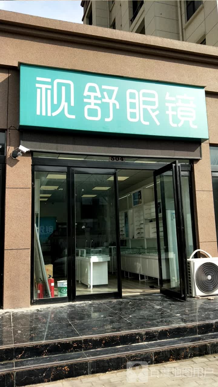视舒眼镜