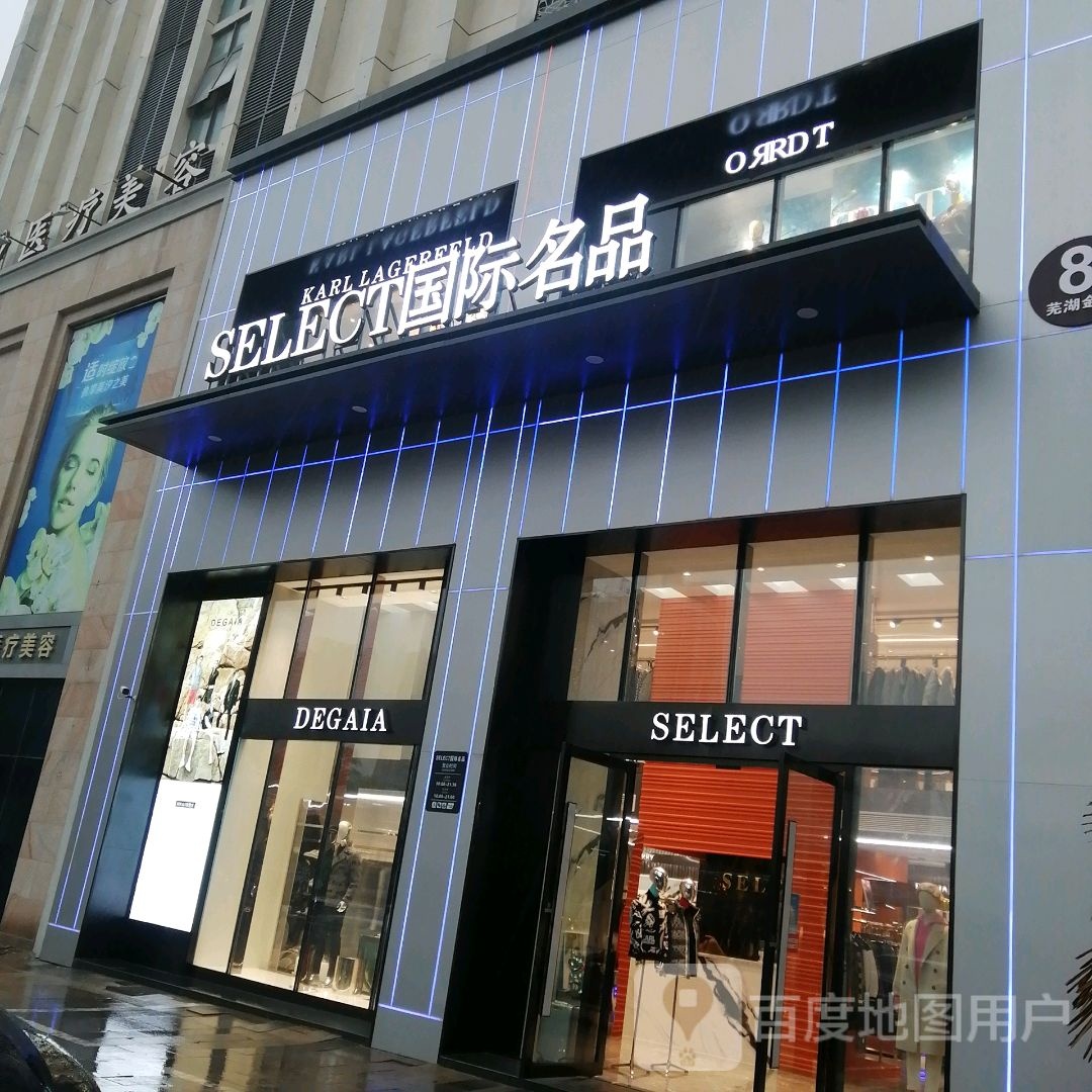 SELECT国际明品(芜湖镜湖万达广场店)