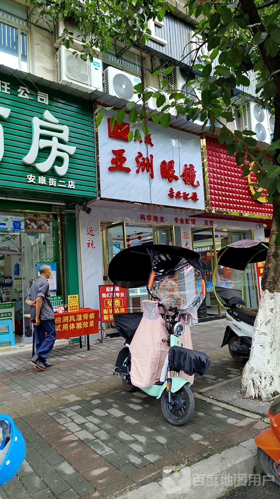 亚洲眼镜(安康街店)