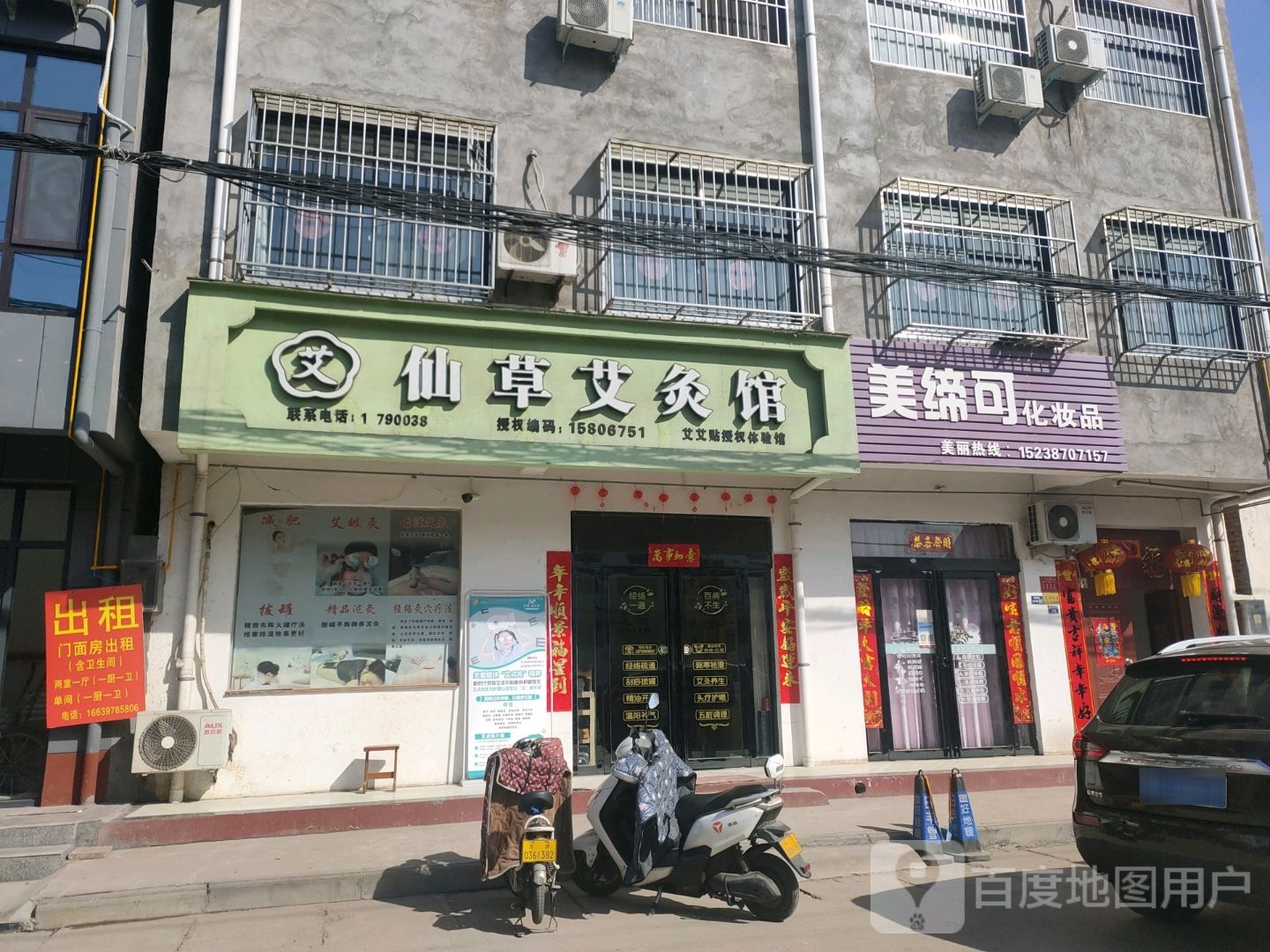 济源市美缔可化妆品(康达街店)