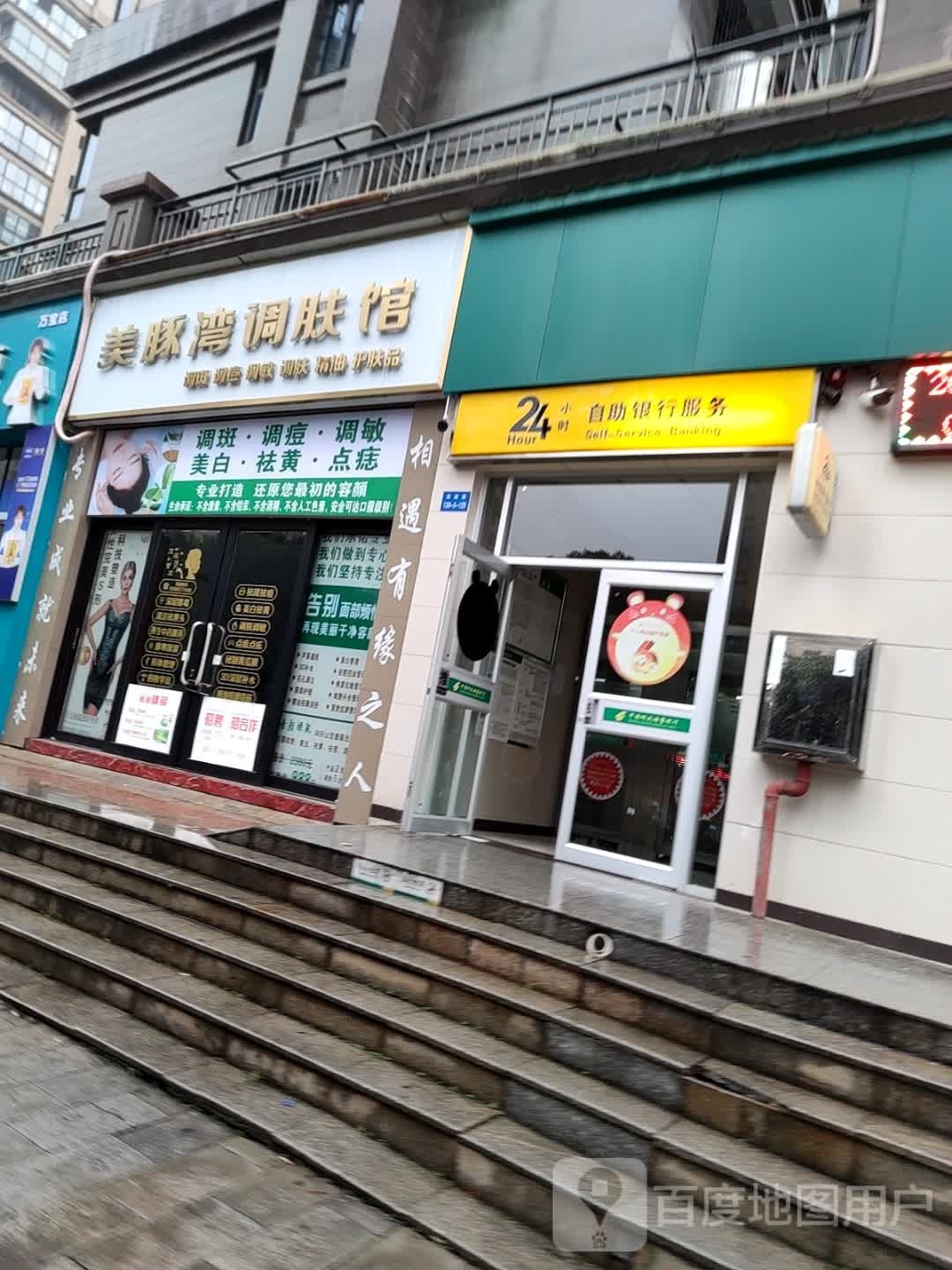 美臀湾调肤馆(万宝国际城店)