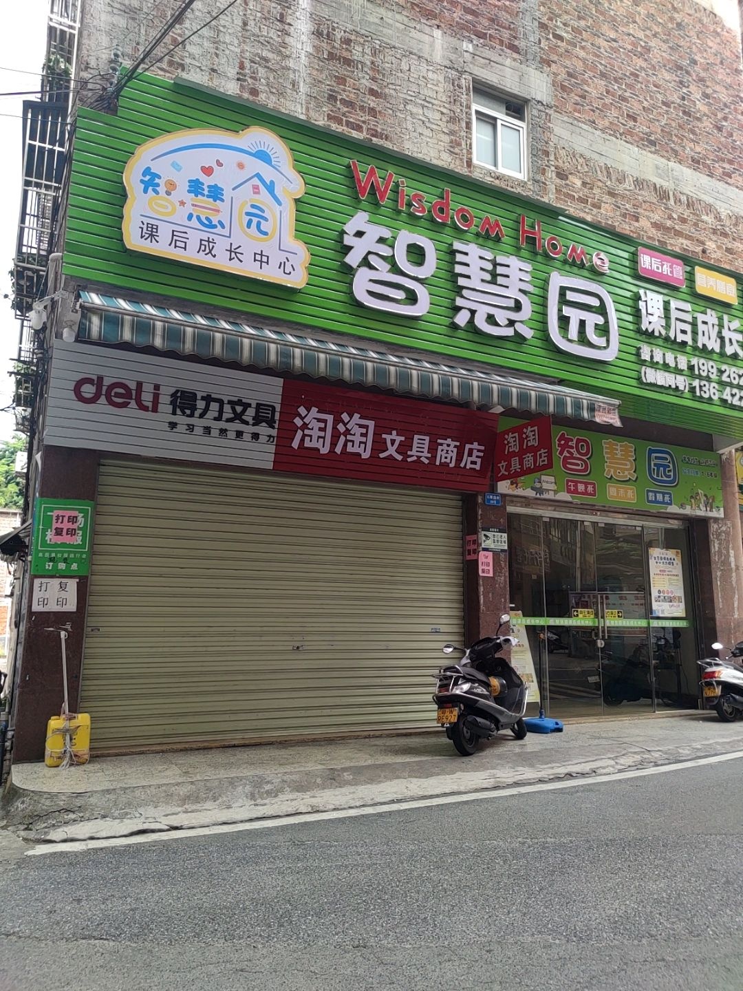 淘淘文具商店