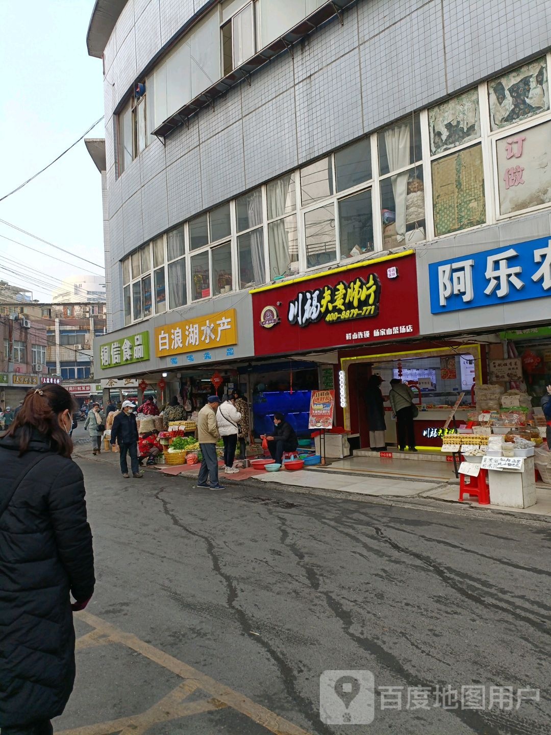 白浪水湖产