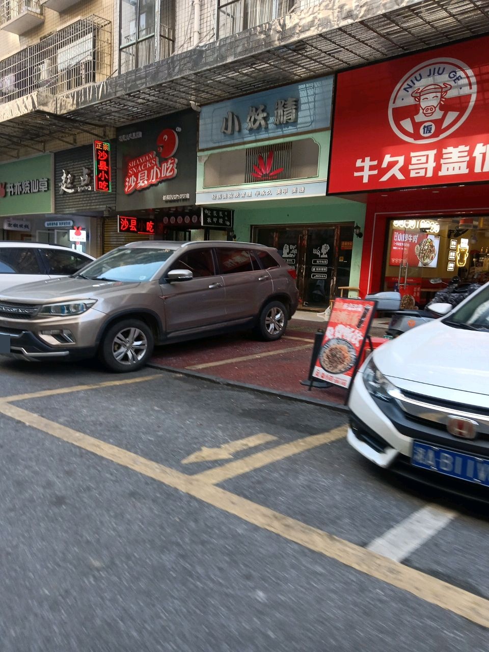 沙县小吃(红星店)