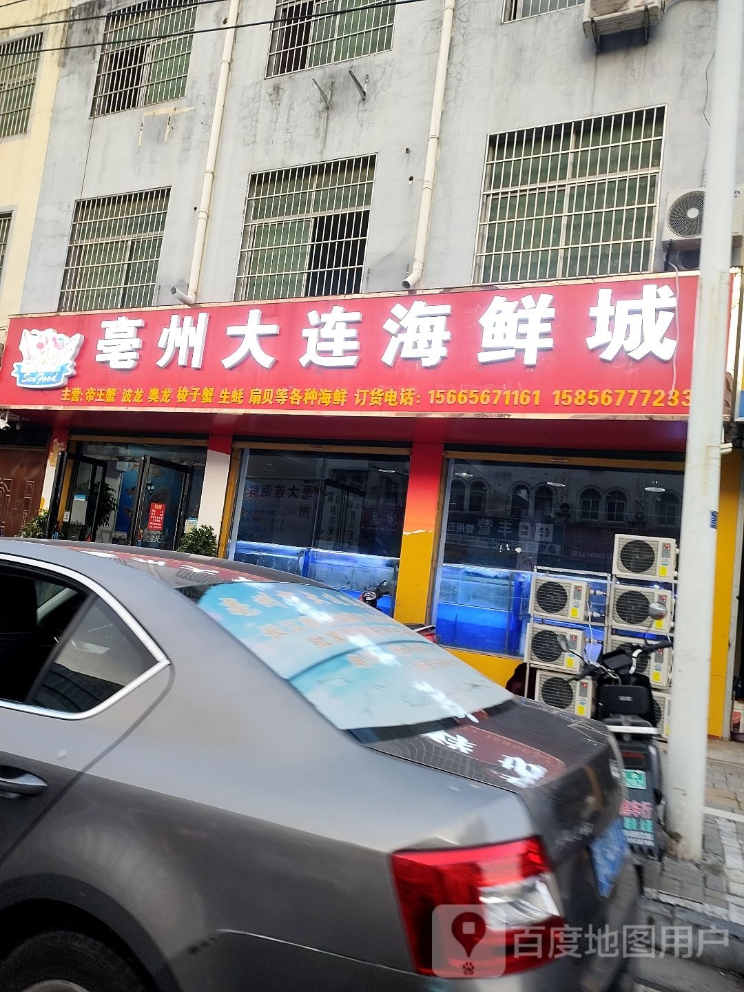 亳州大连海鲜城