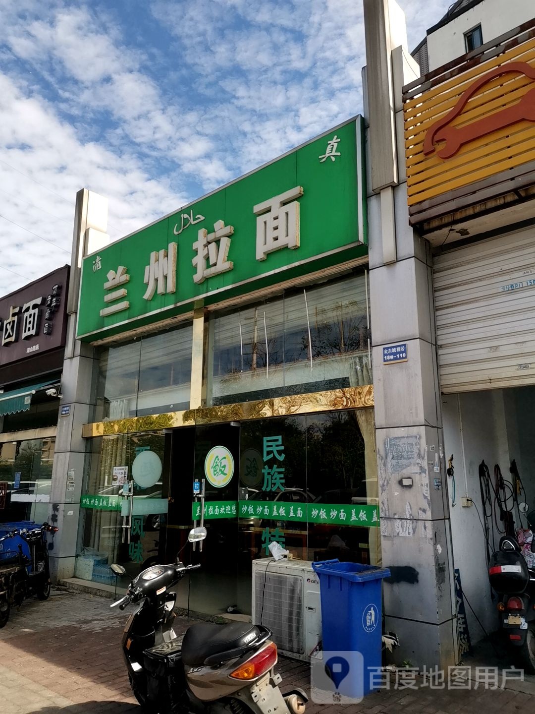 清真兰州拉面(湖山路店)