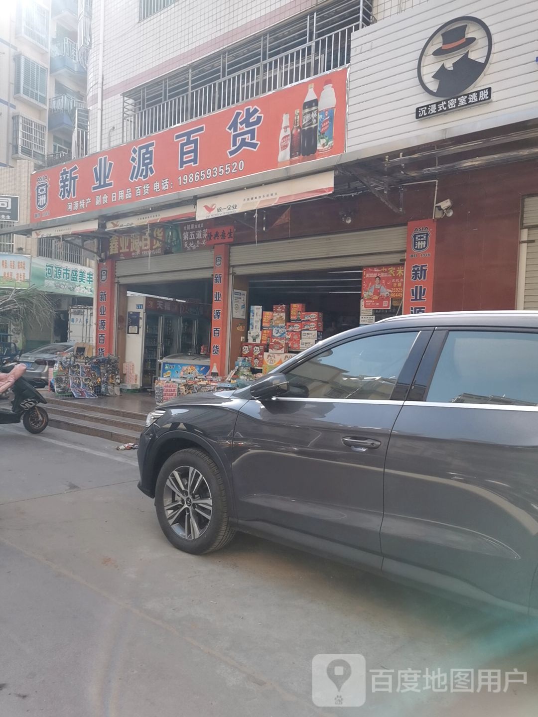 兴业源百货