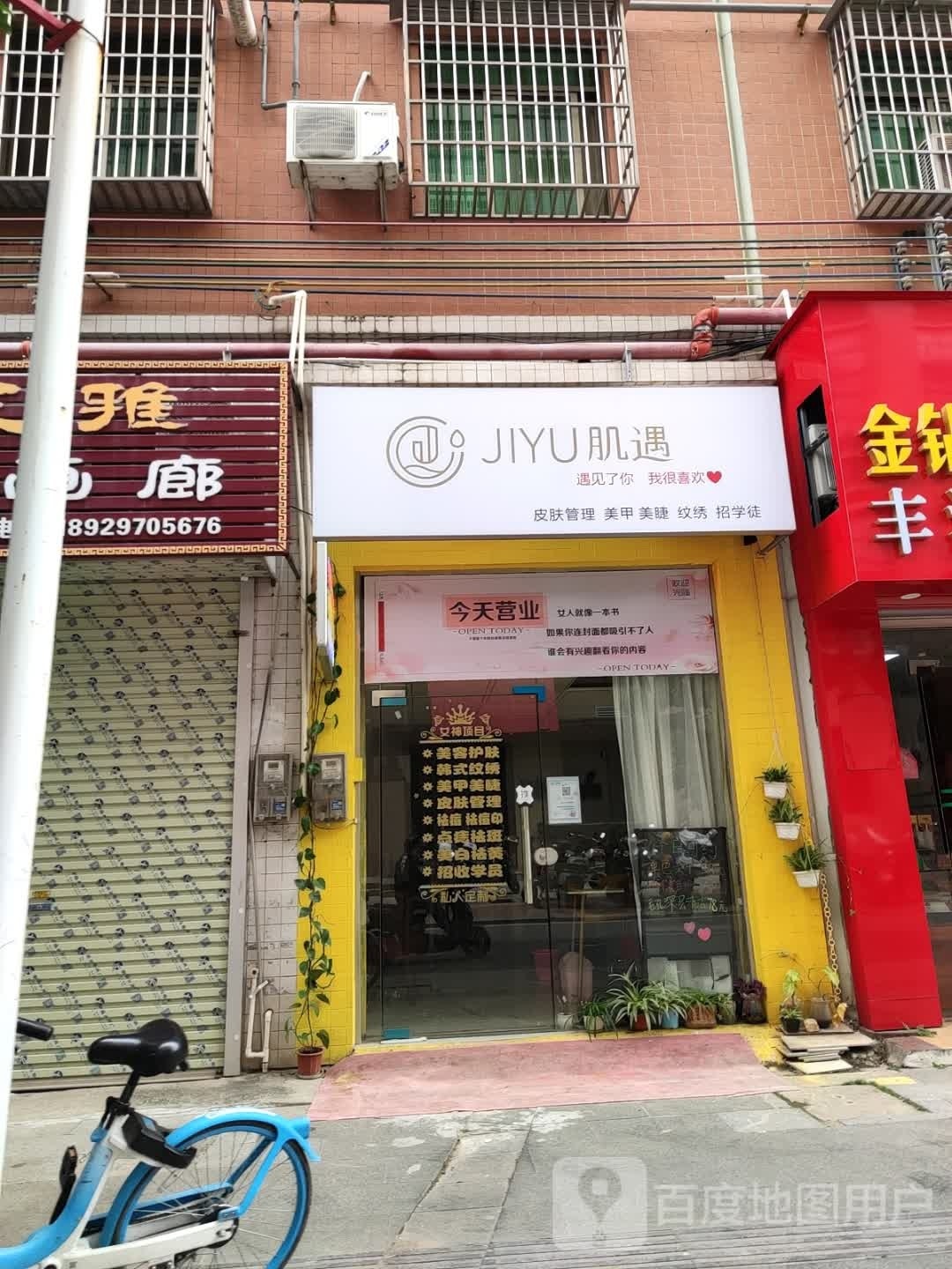 肌遇皮肤管理美甲
