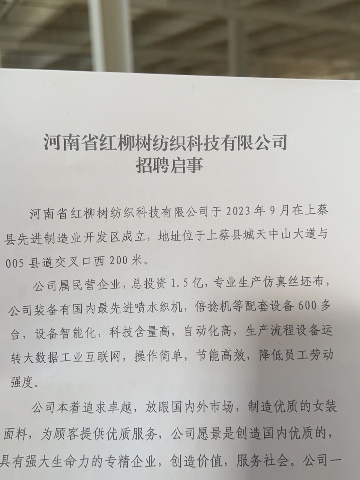 河南红柳树纺织科技有限公司