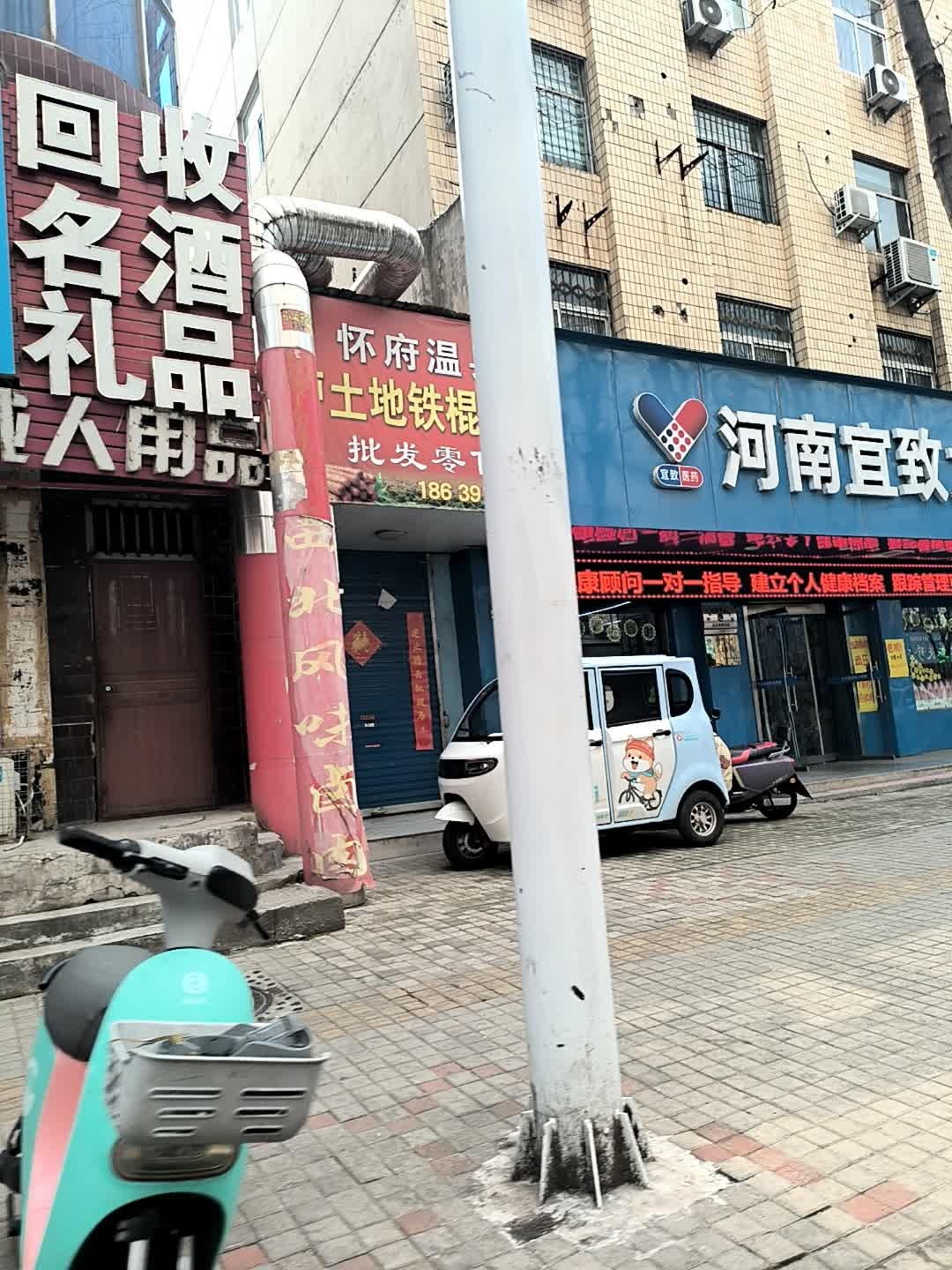 回收名酒礼品成人用品