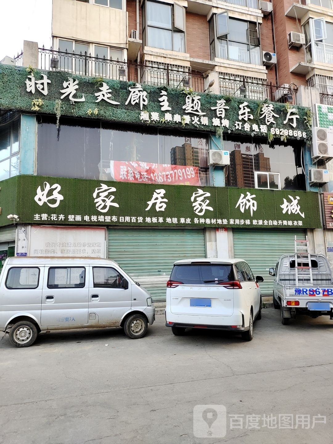 好家居家饰城