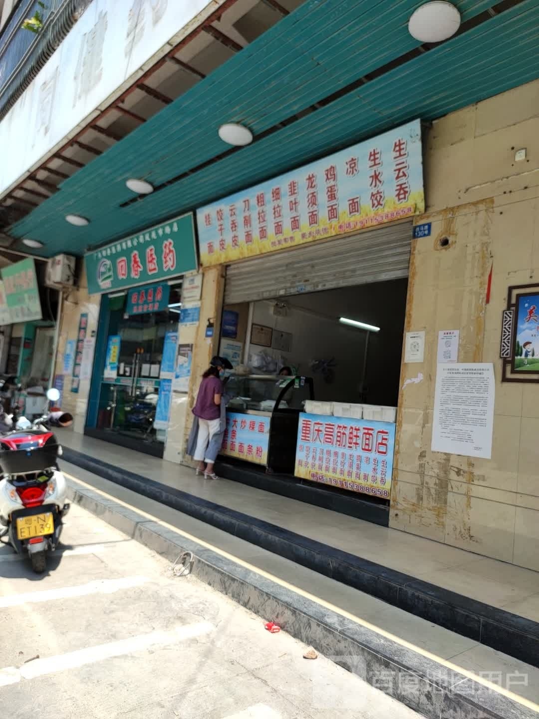 挂面饺子皮
