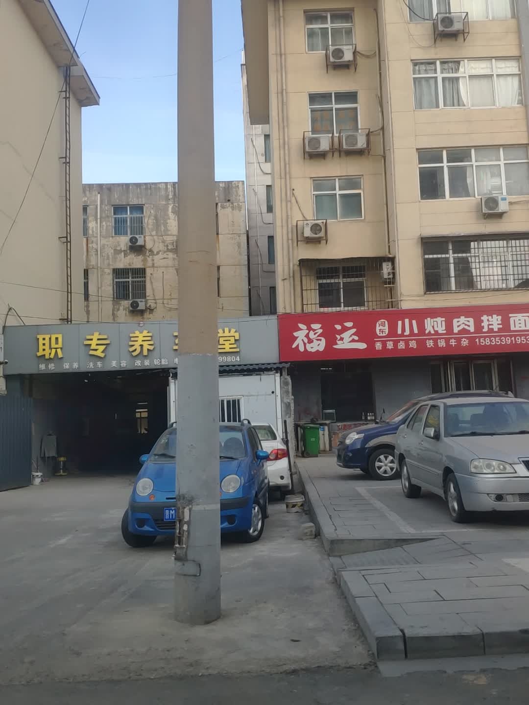 福运面食馆