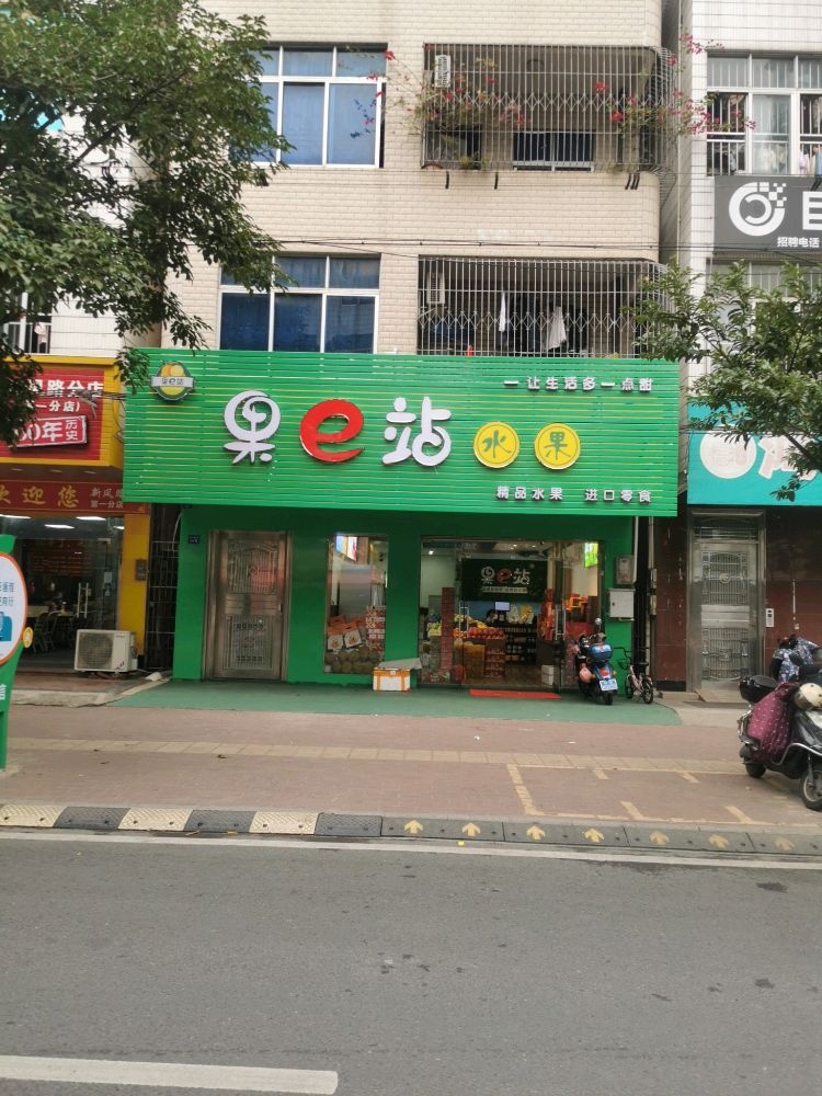 果e站水果