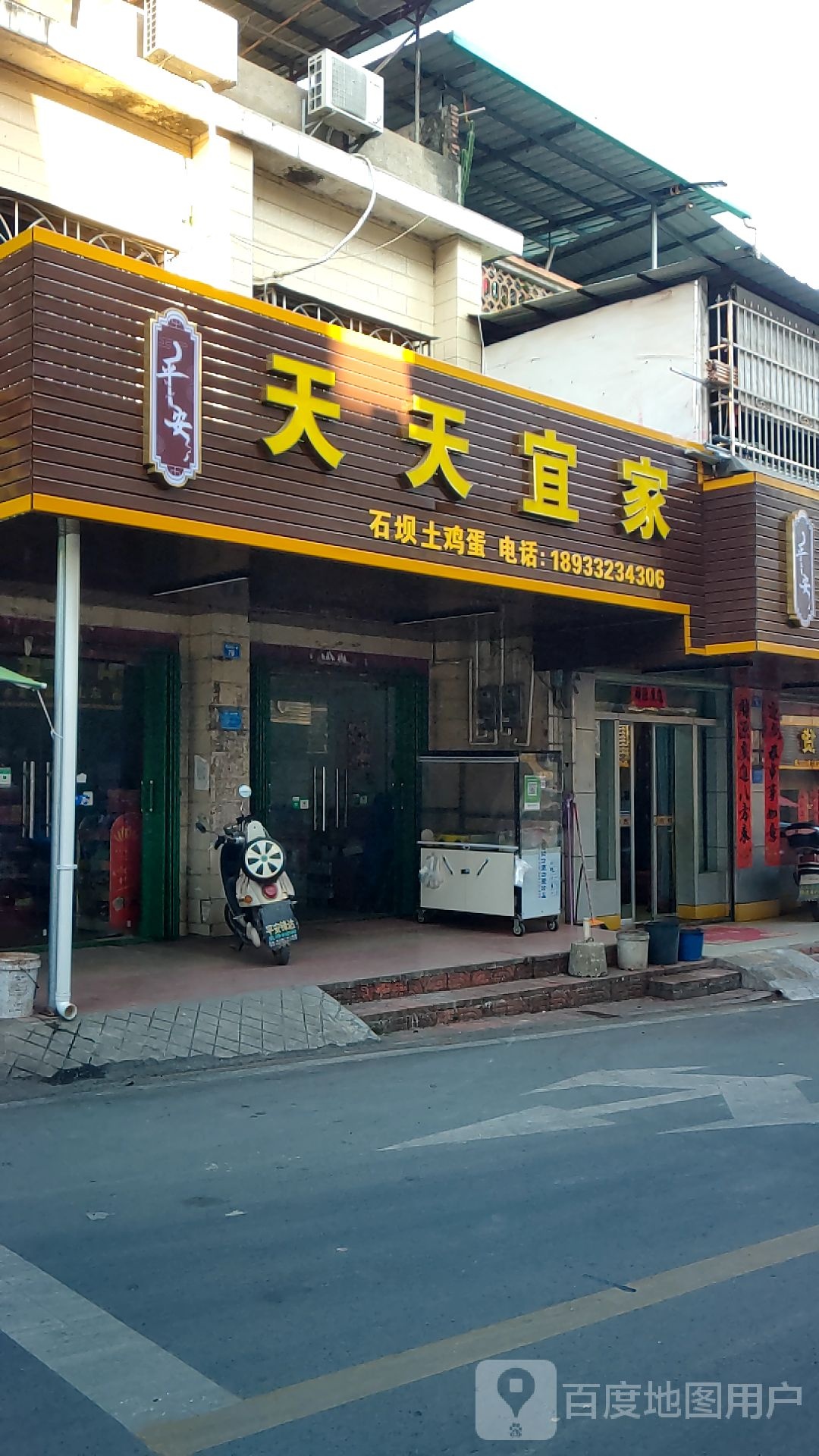 天天宜家