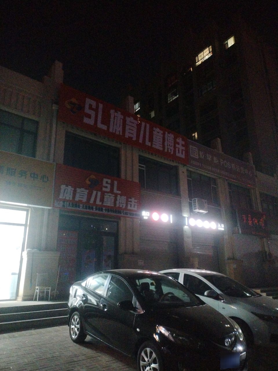 SL体育儿童搏击(海银9号店)