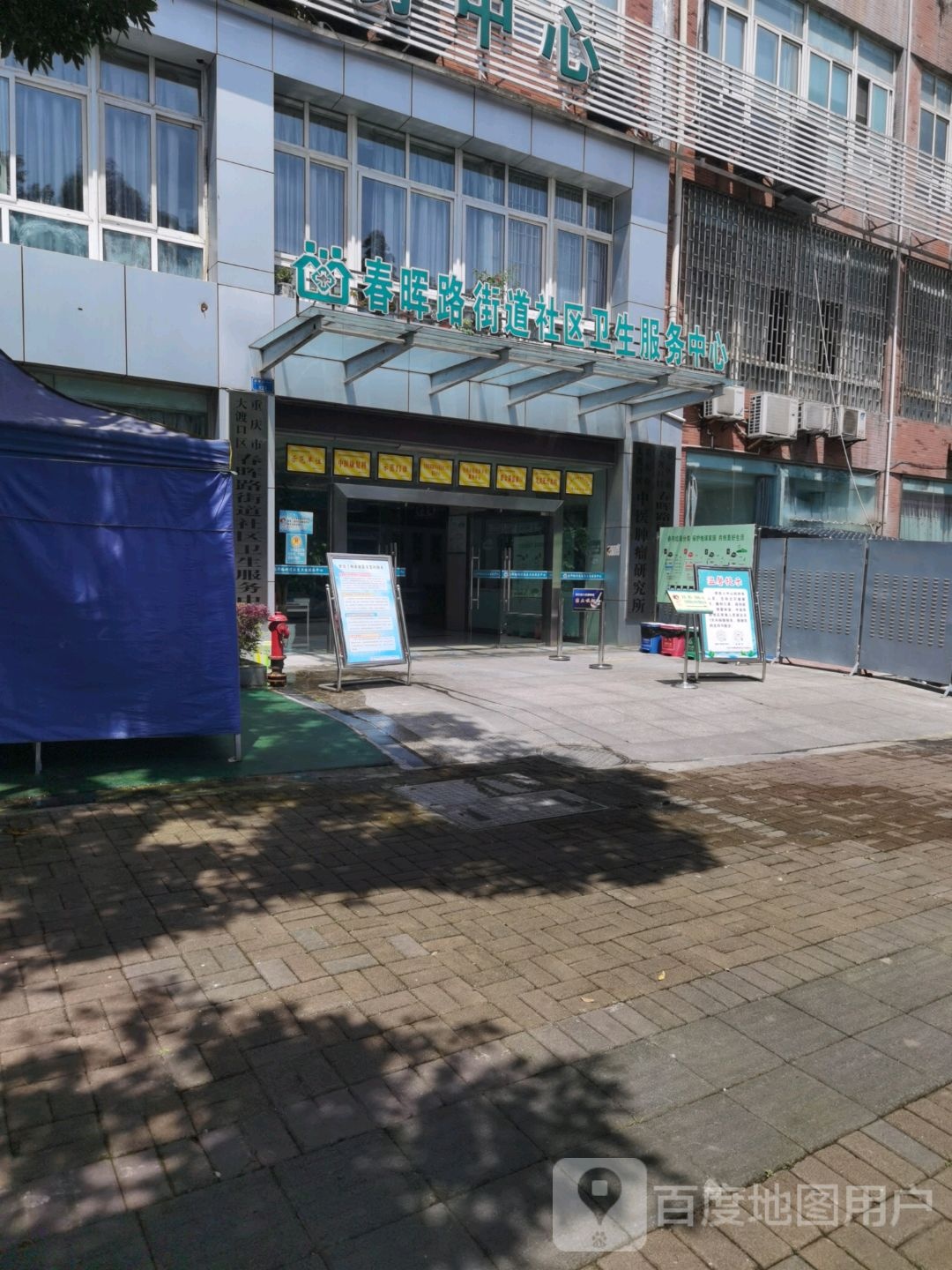春晖路街道社区卫生服务中心