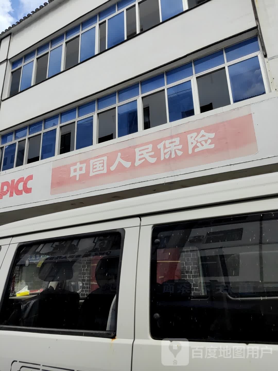 中国人民保险(木鱼路店)