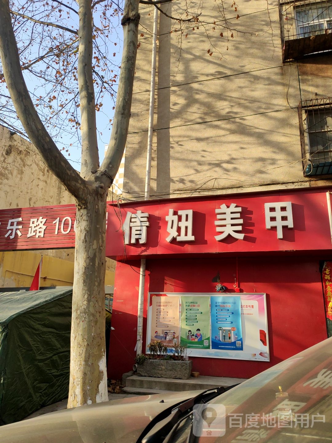 倩妞美甲美睫(丰乐路店)