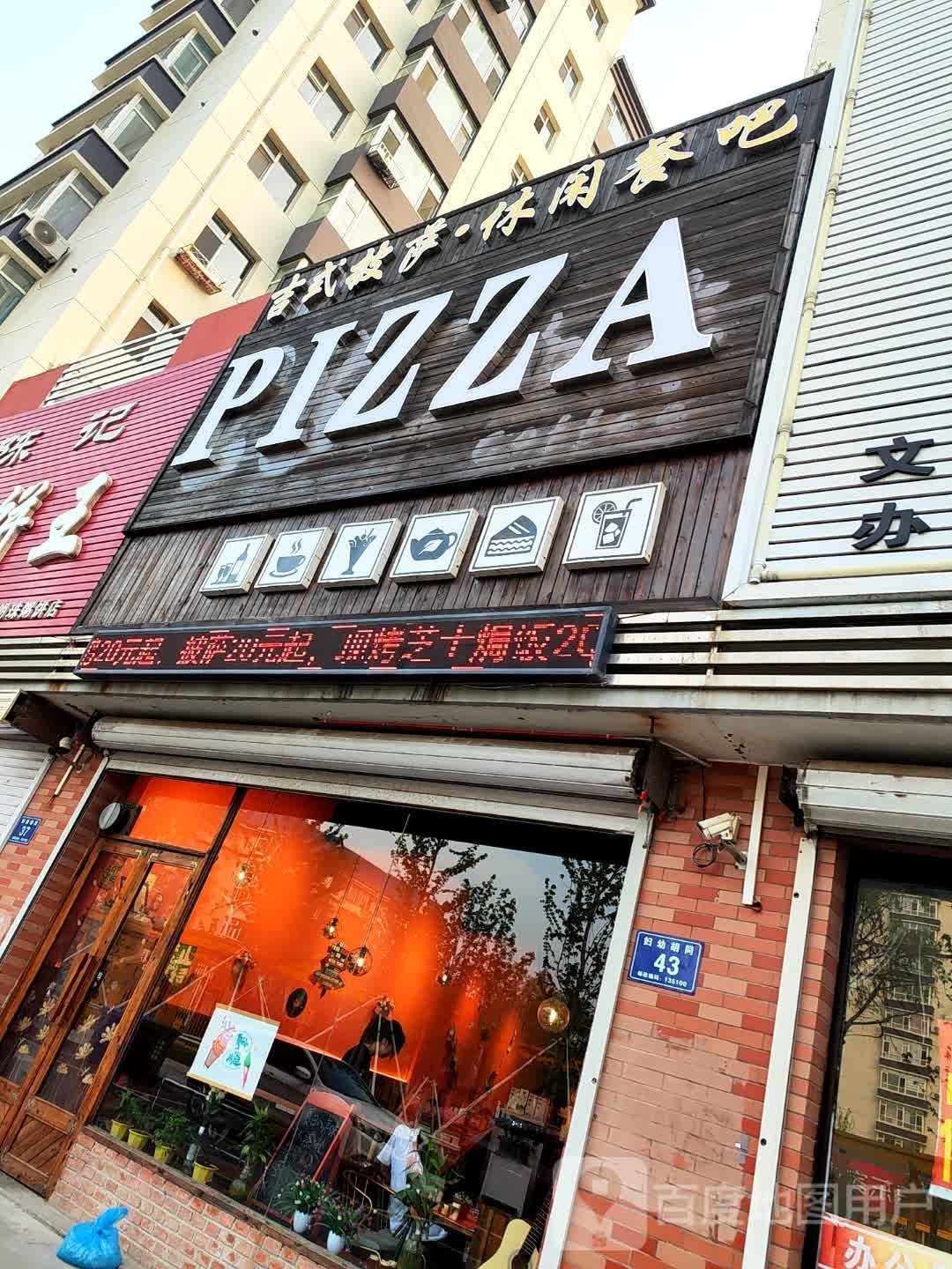 吉式披萨·休闲酒吧