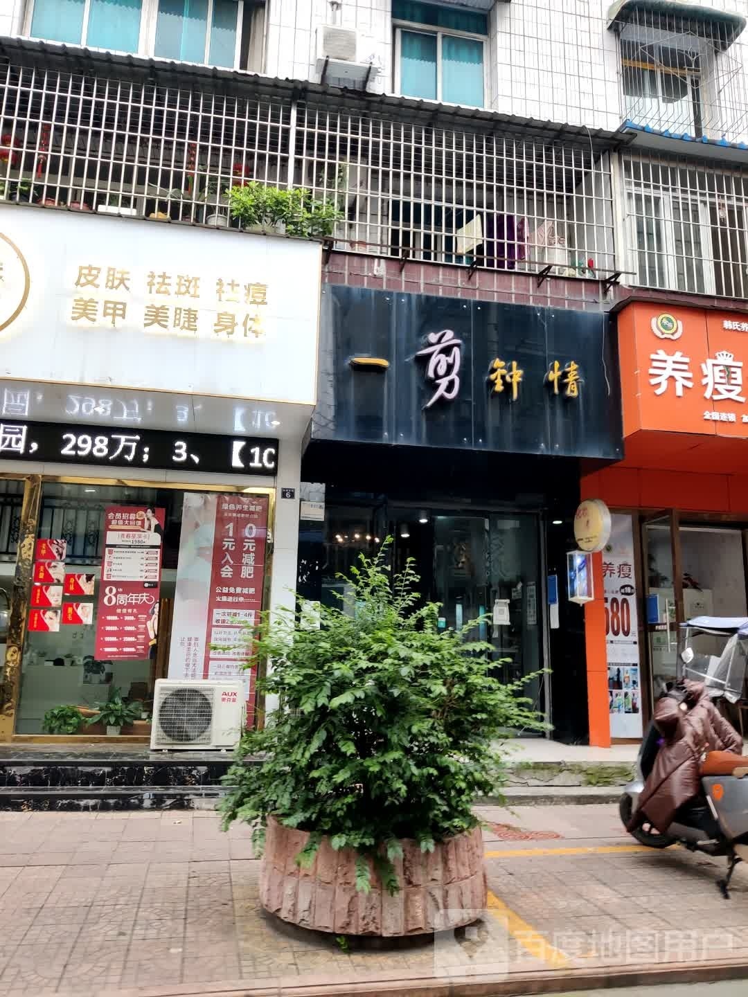 芙朵琳美荣店