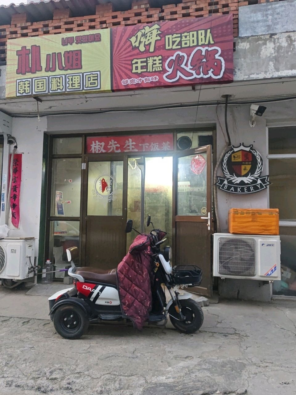 林小姐韩国料理店