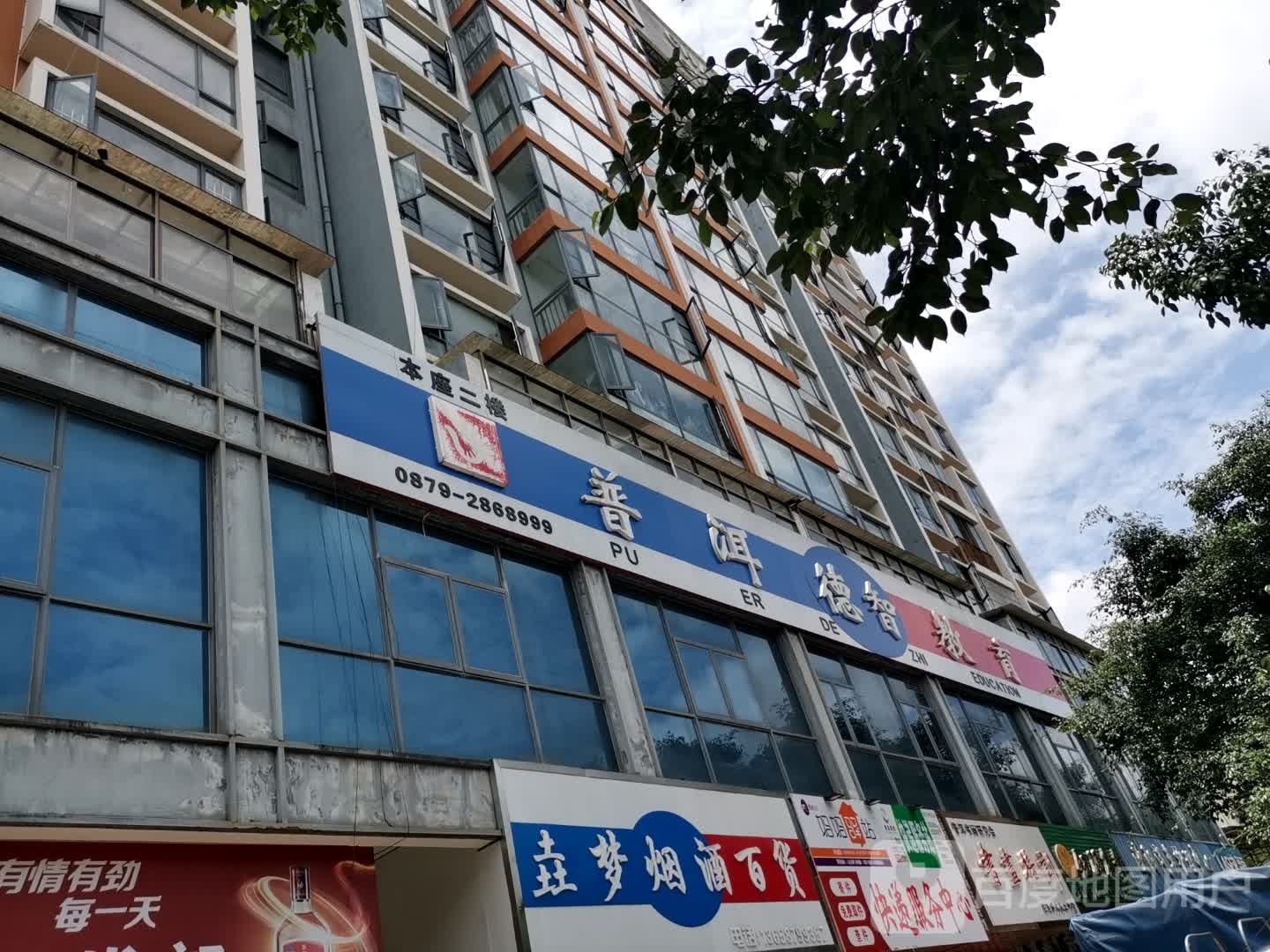 垚梦烟酒百货