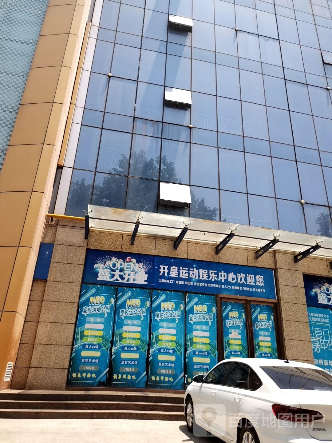 开皇运动娱乐中心(杨凌新茂购物广场店)