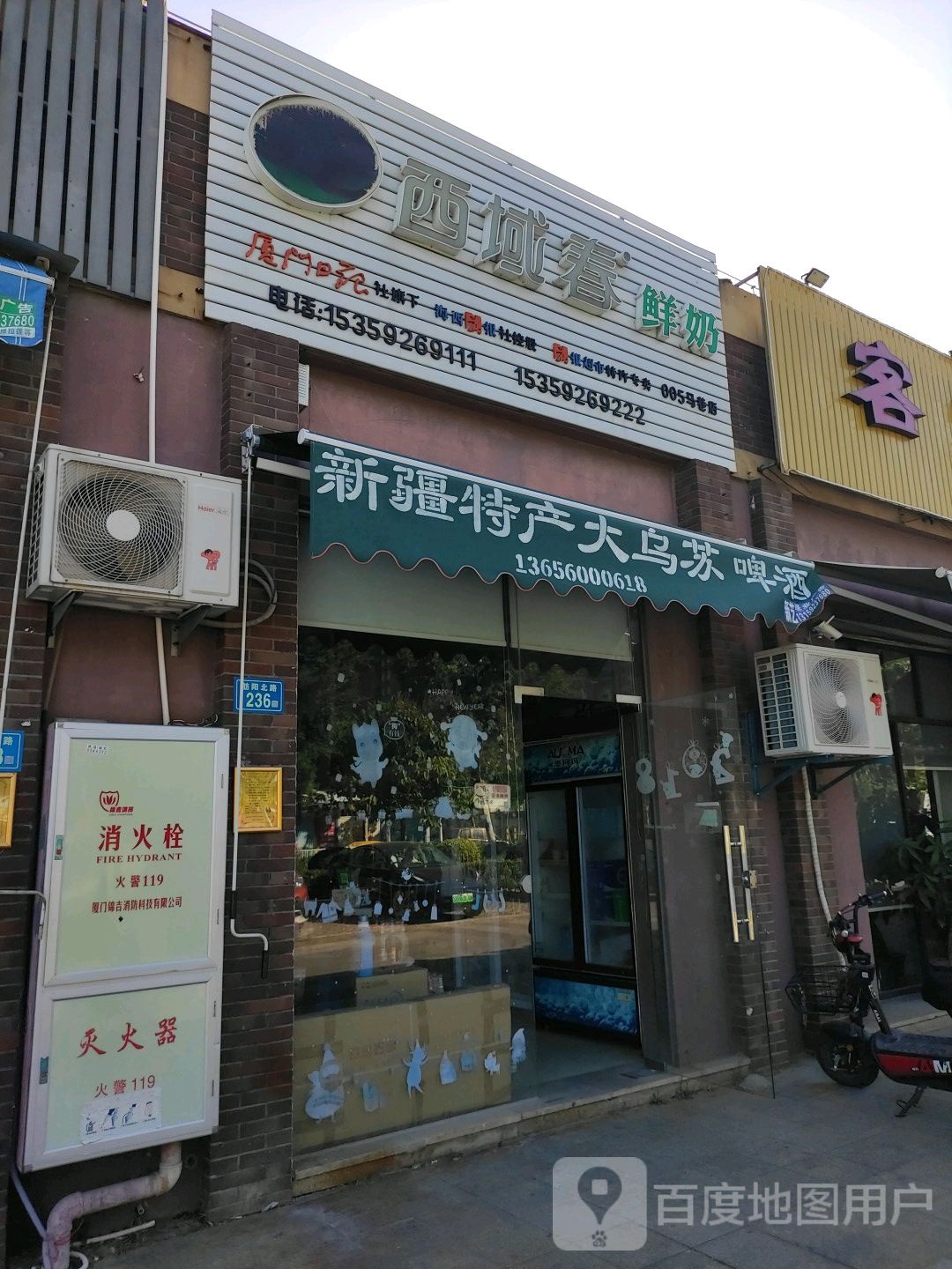 西域春鲜奶(马巷店)
