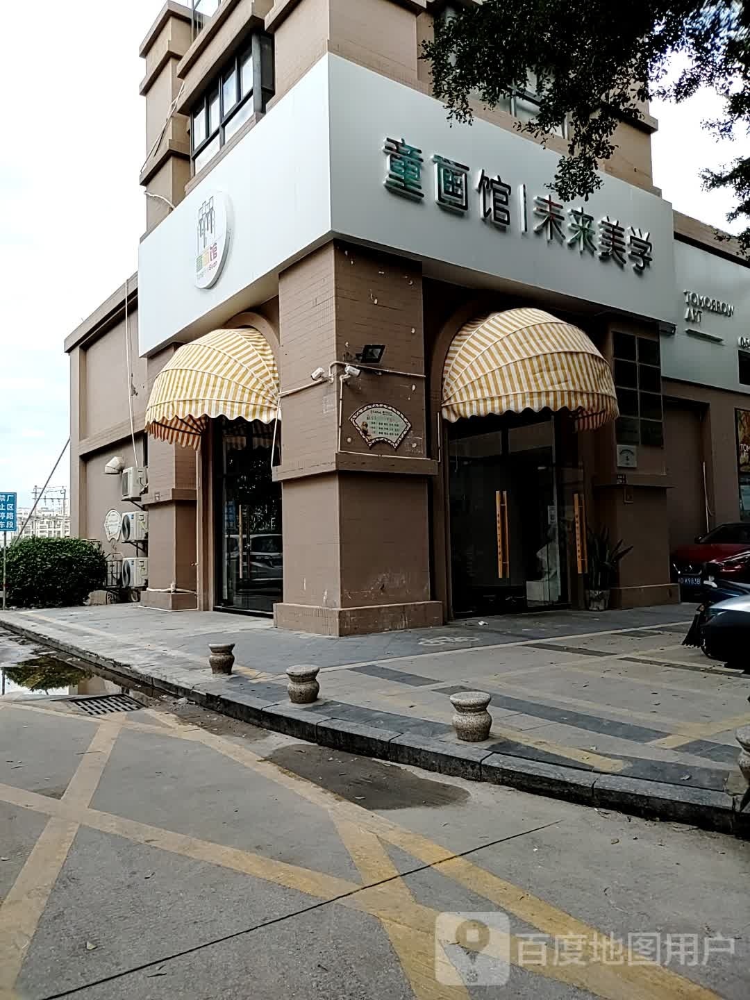童画馆未来美学(芸溪高段校区)
