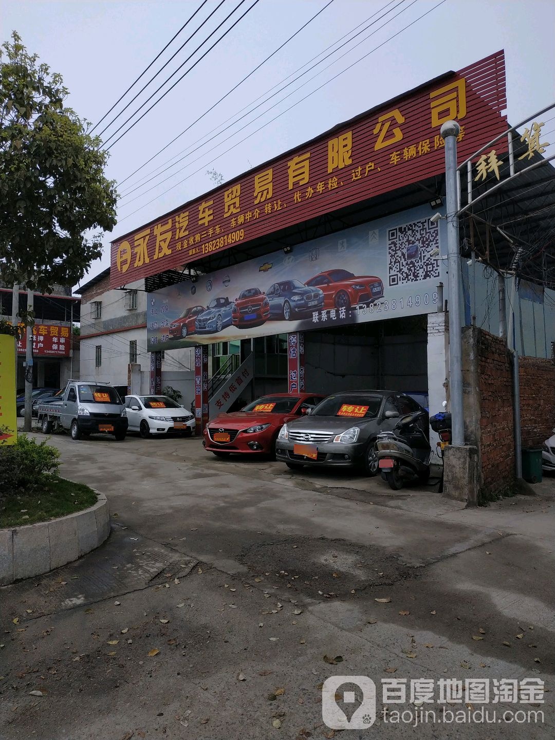 永发汽车贸易有限公司