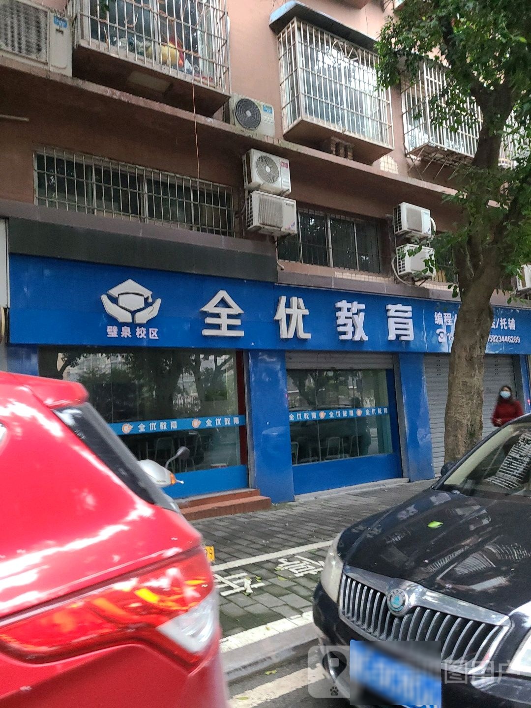 全优乐托(璧山校区)