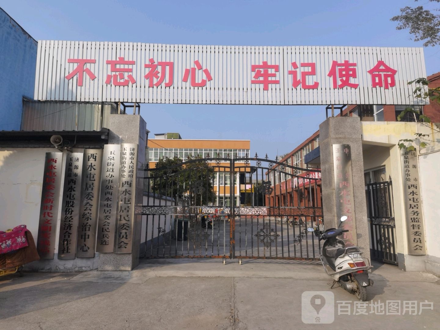 济源市人民政府玉泉街道办事处西水屯居民委员会