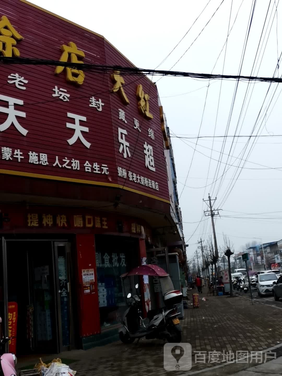 社旗县晋庄镇天天乐超市(南阳路店)