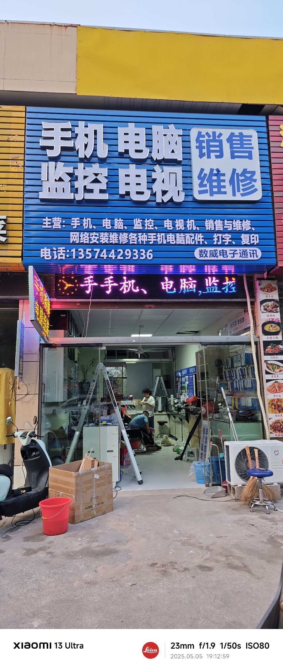 手机电脑销售维修