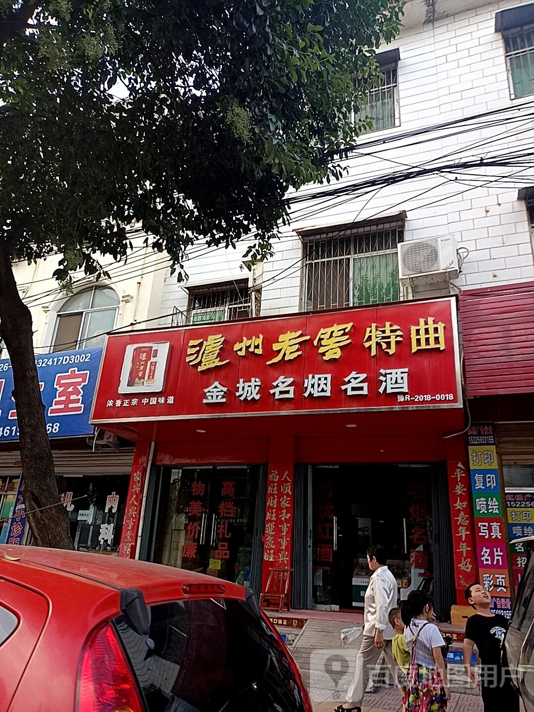 镇平县金城名烟名酒(涅阳路店)