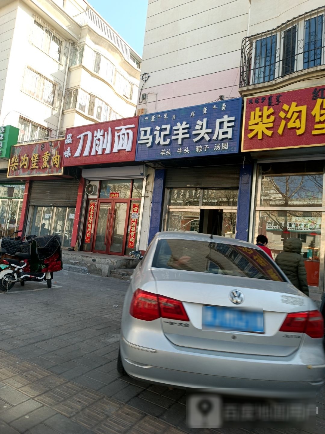品味刀削面